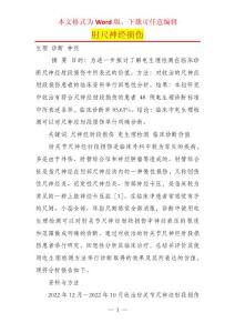 肘尺神经损伤