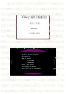 8086汇编语言程序设计