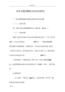 原发性醛固酮增多症临床路径