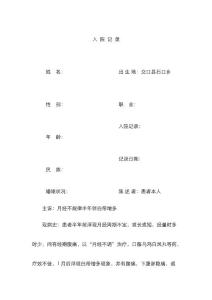 盆腔炎病历