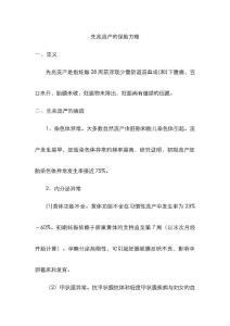 先兆流产的保胎策略