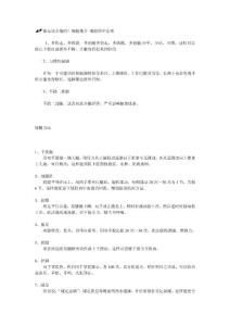 史上最全瘦腿妙方集錦