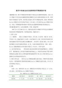 脑卒中患者运动功能障碍的早期康复护理