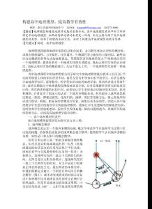 构建高中地理模型