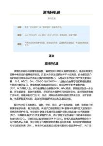 酒精肝机理（范文范文）