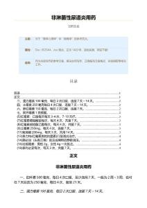 非淋菌性尿道炎用药（实用应用文）