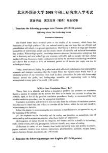 北京外国语大学2008英汉互译1