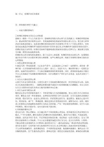 第一單元  哈佛經理職業素質