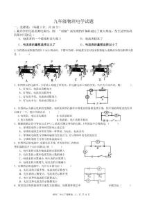 九年级物理电学试题