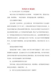 巴氏奶VS常温奶