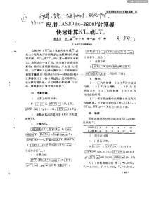 應用CASIOfx—3600P計算器快速計算KT50或LT50