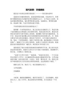 现代故事：牙痛姨妈