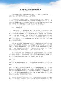 專家傳授正確教育孩子的方法