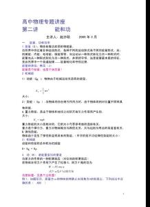 高中物理专题讲座