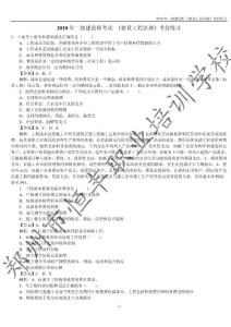 ~~2010年二級建造師考試建設工程法規考前練習