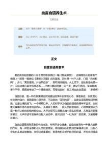 自言自语养生术（实用应用文）