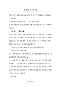 骨盆骨折的护理