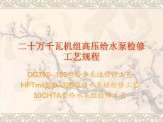 给水泵培训