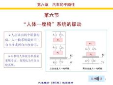 汽车理论第五版1 (36)