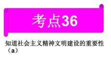 2.3共建美好和谐社会新课