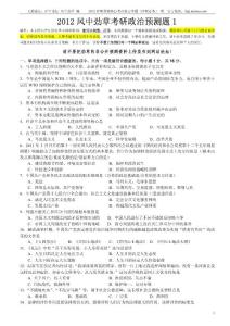 2012風(fēng)中勁草考研政治預(yù)測(cè)題1