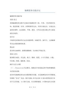 偏瘫肢体功能评定