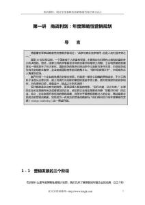 制定年度策略性营销规划