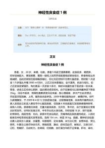 神经性贪食症1例（实用应用文）