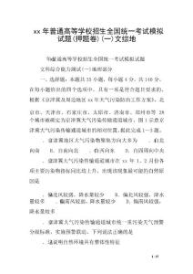 xx年普通高等學(xué)校招生全國統(tǒng)一考試模擬試題(押題卷)(一)文綜地