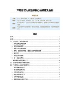 产后记忆力减退恢复办法措施及食物（记忆力范文）