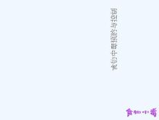 食物中毒精