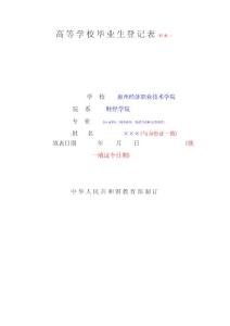 高等學校畢業生登記表(學生模板)