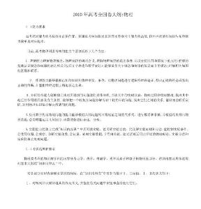 高考全國(guó)卷大綱物理