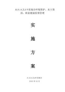 高速公路監理環保、水保職業健康實施方案