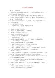 鴻達公司人事管理制度