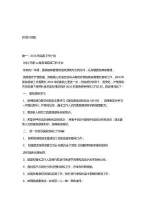 科室院感年度計劃(doc7頁)