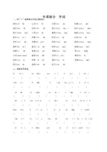 人教版語文五年級下冊期末專項復習卷(字詞)(含答案)