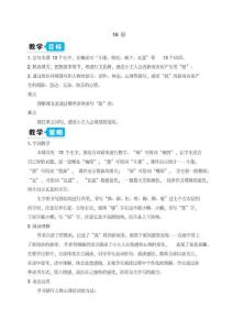 人教部編版六年級語文上冊五單元第16課《盼》(教案)統編本