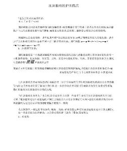 红斑狼疮的护理措施