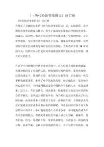 历代经济变革得失读后感