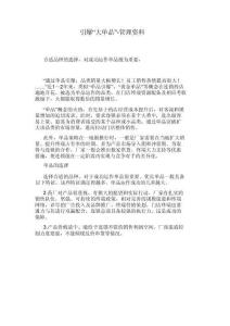 引爆“大單品”-管理資料