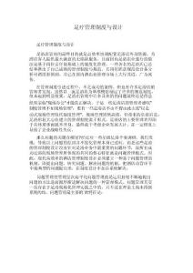 足療管理制度與設計