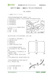 [来源：学优高考网]贵州省湄潭中学2012届高三第五次月考（地理）