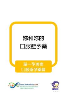 避孕药指南