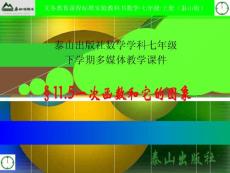 11.5一次函數的圖像與性質