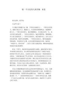 做一個自信的人演講稿6篇