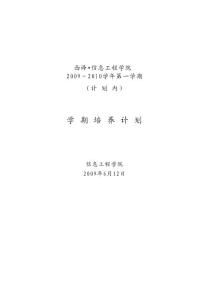 2009.9教學計劃(計劃內)