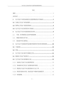 電子信息產品的技術進步與循環(huán)經濟協(xié)調發(fā)展研究