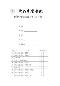 畢業(yè)論文6