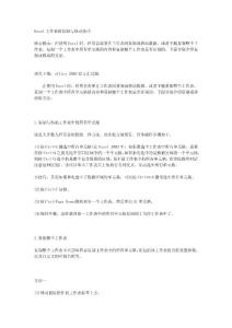 Excel工作表的復制與移動技巧